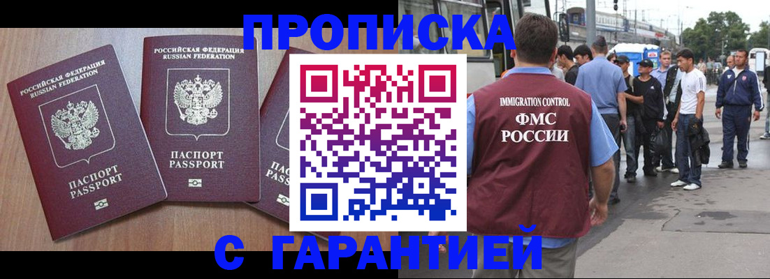 прописка гарантия в Лисках