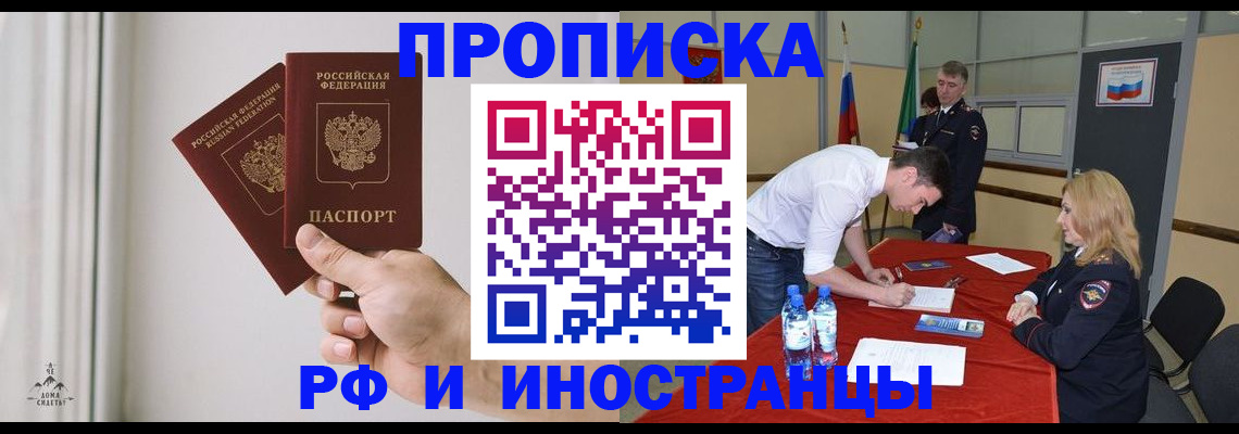 временная регистрация купить в Лисках